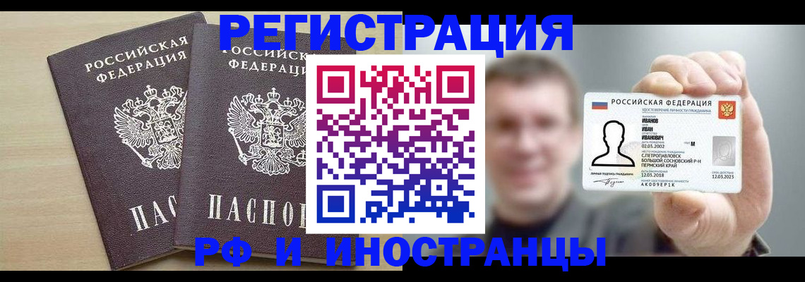прописка иностранных граждан в Грозном
