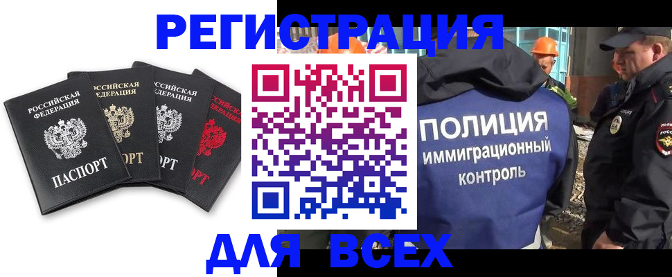 временная регистрация законно в Грозном