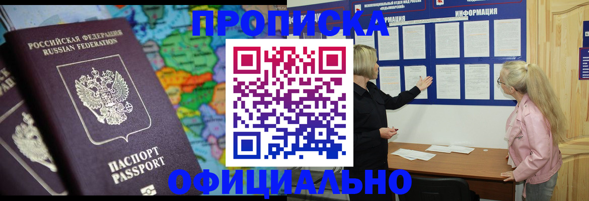 временная регистрация купить в Грозном