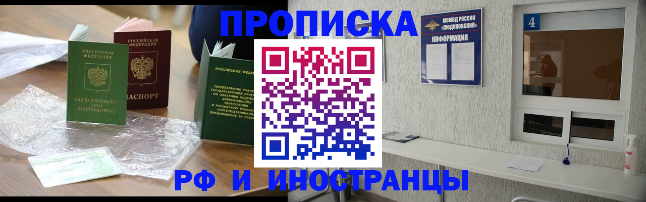 временная регистрация в Грозном